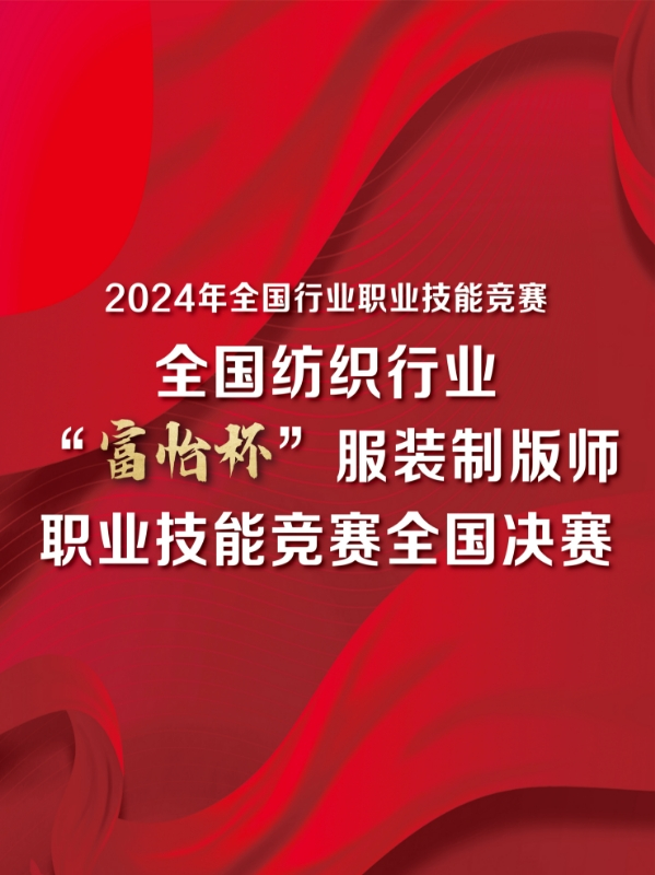 National Garment Pattern Makers Competition