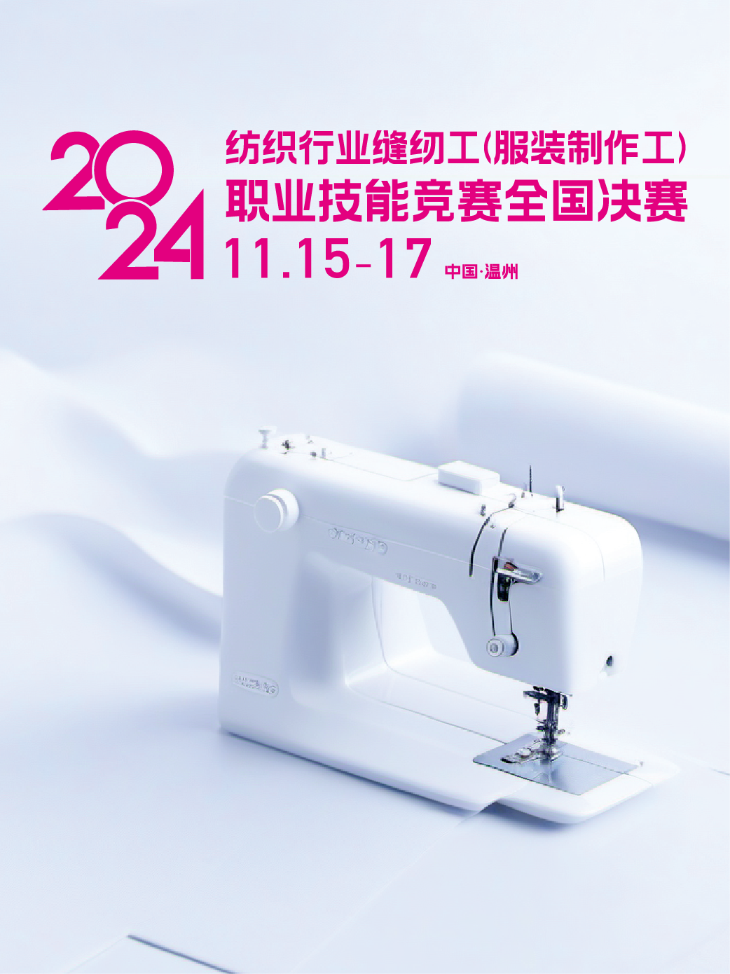National Sewing Worker (Garment Maker) Vocational Skills Com